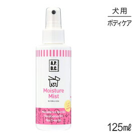 【スーパーセール中最大ポイント10倍※要エントリー】たかくら新産業 APDC モイスチャーミスト125ml (犬・ドッグ)