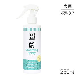 【マラソン中最大ポイント10倍※要エントリー】たかくら新産業 APDC グルーミングスプレー 250ml (犬・ドッグ)