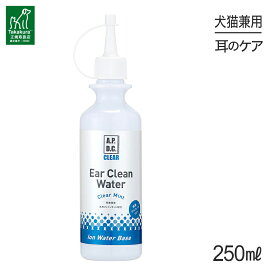たかくら新産業 APDCクリア イヤークリーンウォーター 250ml (犬猫兼用)[正規品]