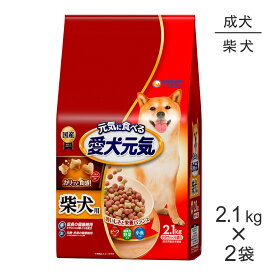 【2.1kg×2袋】ユニ・チャーム 愛犬元気 柴犬用 成犬用 ビーフ・緑黄色野菜・小魚入り (犬・ドッグ)