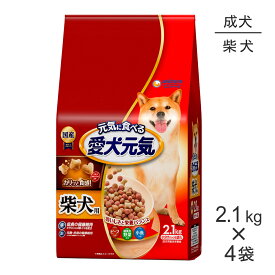 【2.1kg×4袋】ユニ・チャーム 愛犬元気 柴犬用 成犬用 ビーフ・緑黄色野菜・小魚入り (犬・ドッグ)