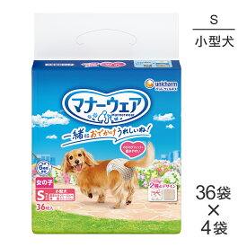 【36枚×4袋】ユニ・チャーム マナーウェア 女の子用 Sサイズ モダンチドリ・クラシカルブーケ 犬用おむつ (犬・ドッグ)