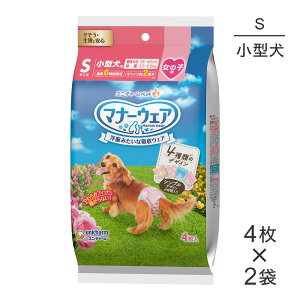 ■最大ポイント10倍【要エントリー】【4枚×2袋】ユニ・チャーム マナーウェア 女の子用 Sサイズ 小型犬用 4種のデザインパック おむつ (犬・ドッグ)