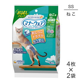 ■最大ポイント10倍【要エントリー】【4枚×2袋】ユニ・チャーム マナーウェア ねこ用 SSサイズ お試しパック おむつ (猫・キャット)