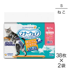 【最大400円オフクーポン■要事前取得】【38枚×2袋】ユニ・チャーム マナーウェア ねこ用 Sサイズ おむつ (猫・キャット)