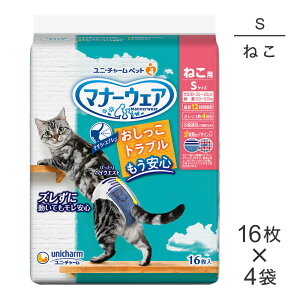 【最大400円オフクーポン■要事前取得】【16枚×4袋】ユニ・チャーム マナーウェア ねこ用 Sサイズ おむつ (猫・キャット)