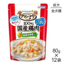 ■最大ポイント10倍【要エントリー】【メール便】【80g×12袋】ユニ・チャーム グラン・デリ 100%国産鶏肉 パウチ ジュレ 成犬用 緑黄色野菜入り ウェット (犬・ドッグ)