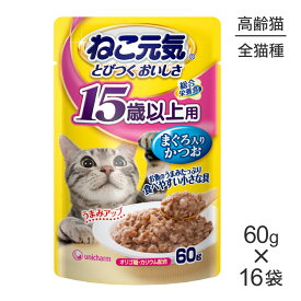 ■最大ポイント10倍【要エントリー】【メール便】【60g×16袋】ユニ・チャーム ねこ元気 総合栄養食 パウチ 15歳以上用 まぐろ入りかつお ウェット (猫・キャット)