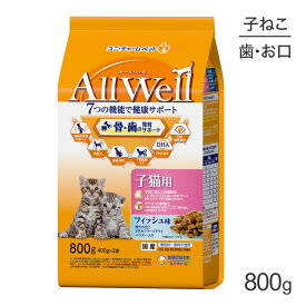 【マラソン中最大ポイント10倍※要エントリー】ユニ・チャーム AllWell 健康に育つ子猫用 フィッシュ味挽き小魚とささみフリーズドライパウダー入り 800g (400g×2袋) (猫・キャット)