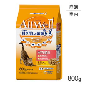 【最大350円オフクーポン■要事前取得】ユニ・チャーム AllWell 室内猫用 チキン味挽き小魚とささみフリーズドライパウダー入り 800g (400g×2袋) (猫・キャット)