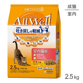 【マラソン中最大ポイント10倍※要エントリー】ユニ・チャーム AllWell 室内猫用 チキン味 挽き小魚とささみフリーズドライパウダー入り 2.5kg (猫・キャット)