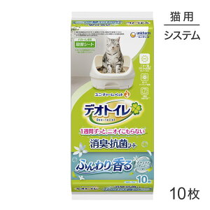■最大ポイント10倍【要エントリー】ユニ・チャーム デオトイレ ふんわり香る 消臭・抗菌シート ナチュラルガーデンの香り システムトイレ用 10枚 (猫・キャット)