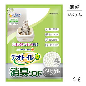 ユニ・チャーム デオトイレ 消臭サンド システムトイレ用 猫砂 4L (猫・キャット)