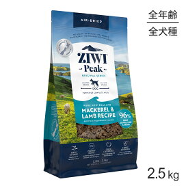 【最大400円オフクーポン■要事前取得】ZIWI ジウィピーク エアドライフード オリジナル マッカロー＆ラム 2.5kg (犬・ドッグ)[正規品]