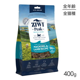 【最大250円オフクーポン■要事前取得】ZIWI ジウィピーク エアドライフード オリジナル マッカロー＆ラム 400g キャットフード ドライ (猫・キャット)[正規品]