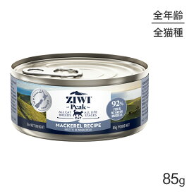 【最大250円オフクーポン■要事前取得】ZIWI ジウィピーク ウェットフード オリジナル マッカロー 85g (猫・キャット)[正規品]