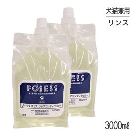 【マラソン中最大ポイント10倍※要エントリー】ZOIC ゾイック ポゼス クリアコンディショナー 3000ml (犬猫兼用)