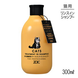 【マラソン中最大ポイント10倍※要エントリー】ZOIC ゾイック N キャッツ トリートメントインシャンプー ロング 300ml (猫・キャット)