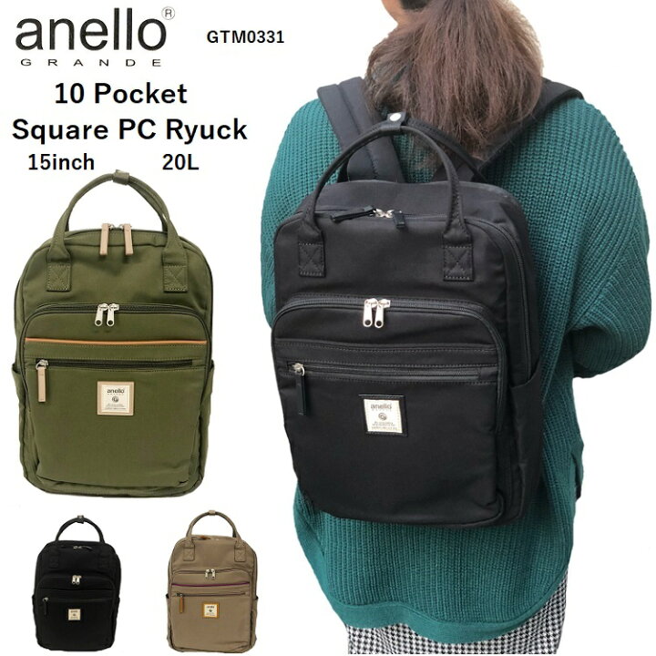 楽天市場 アネロ リュック 10ポケット Anelloリュック Anello Gtm0331 アネロリュック大容量 リュック Anello アネロ リュックサック 大容量 Pcリュック Pcリュックレディース15インチ リュック大容量 ビジネスリュックメンズ ビジネスリュックレディース 通勤 通学