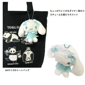 シナモロールキーホルダー　シナモロールぬいぐるみ　シナモロール マスコット　サンリオキーホルダー　マスコットキーホルダー　ぬいぐるみキーホルダー　キーホルダーおしゃれ　キーホルダーキャラクター　チャームキーホルダー　通勤　通学