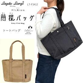 レガートラルゴトートバッグa4　レガートラルゴバッグ　legato largo LT-F3412 レガートラルゴ簡探バッグ トートバッグレディース通勤　トートバッグファスナー付き　通勤バッグレディースa4ファスナー　a4バッグレディース通勤軽い