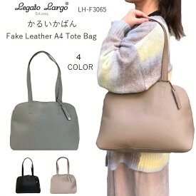 レガートラルゴトートバッグ　レガートラルゴバッグ　legato largo LH-F3065 legato largoリュック レガートラルゴかるいかばん トートバッグレディース通勤　トートバッグファスナー付き　通勤バッグレディースa4ファスナー　a4バッグレディース通勤軽い