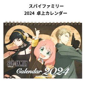 2024卓上カレンダー スパイファミリー　2024カレンダー 卓上　マンスリーカレンダー　SPY×FAMILY