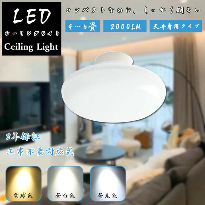 楽天市場】2個セット シーリングライト 4畳 6畳 2000lm 照明 LED 薄型 