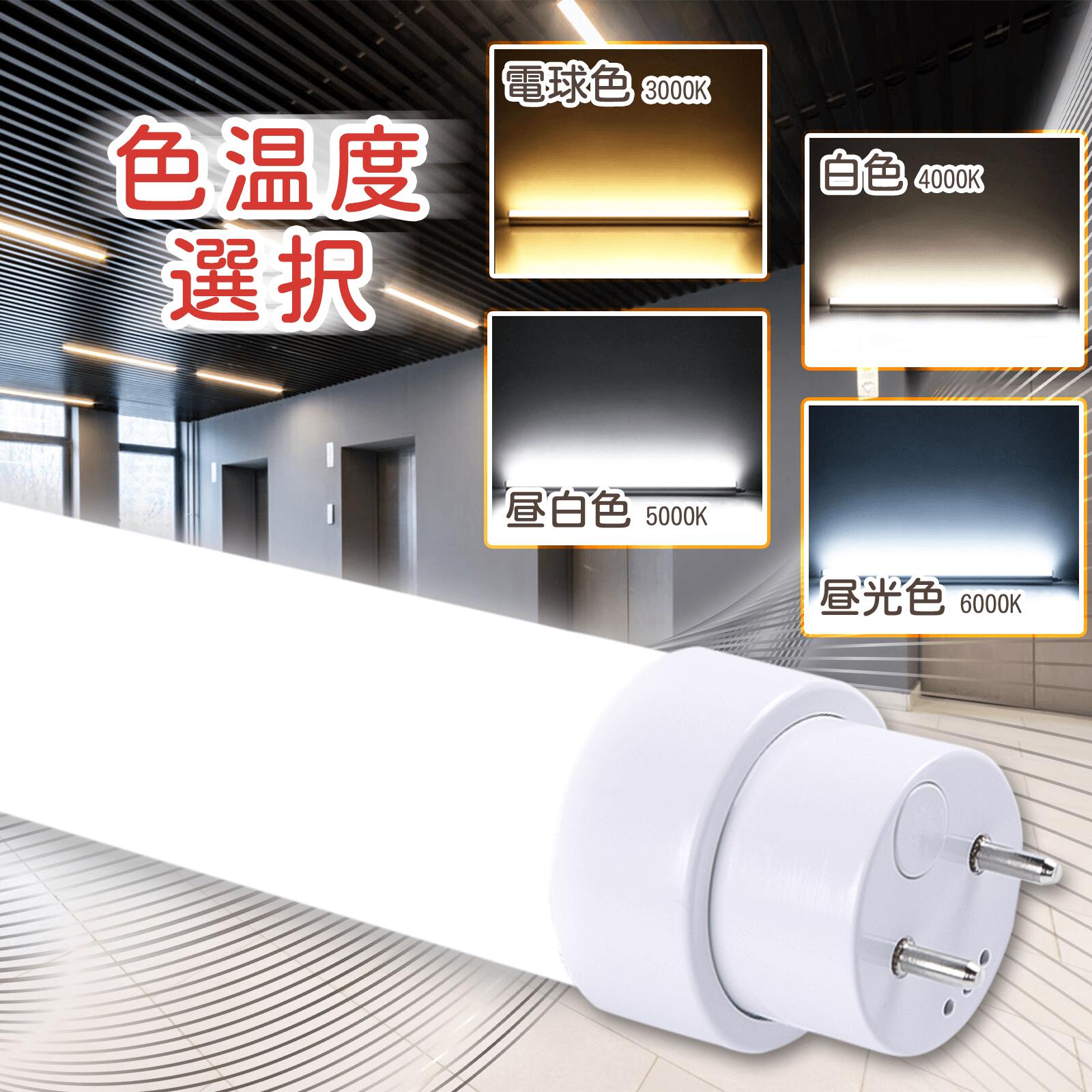 人気No.1/本体 LED 蛍光灯 直管蛍光灯 LEDランプ 35W形相当 直管 LED
