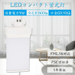 20 FML18EX-N gx10q-1 RpNgu FML18W^Ή cC2p(4{ʃubW) 210° LEDuv cCu LED LEDRpNg`u ledu d9W 1800LM Px 200LM/W 