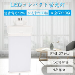 90 FML27EX-N gx10q-2 RpNgu FML27W^Ή cC2p(4{ʃubW) 210° LEDuv cCu LED LEDRpNg`u ledu d12W 2400LM Px200LM/W 