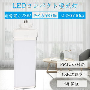4set cCu led gy10q ledɌ RpNguled FML55EX-D d28W 5600lm 324mm N[F i`F ȃGl h  t `cLȂ FML55EXL FML55EXW FML55EXN FML55EXD FML55` 