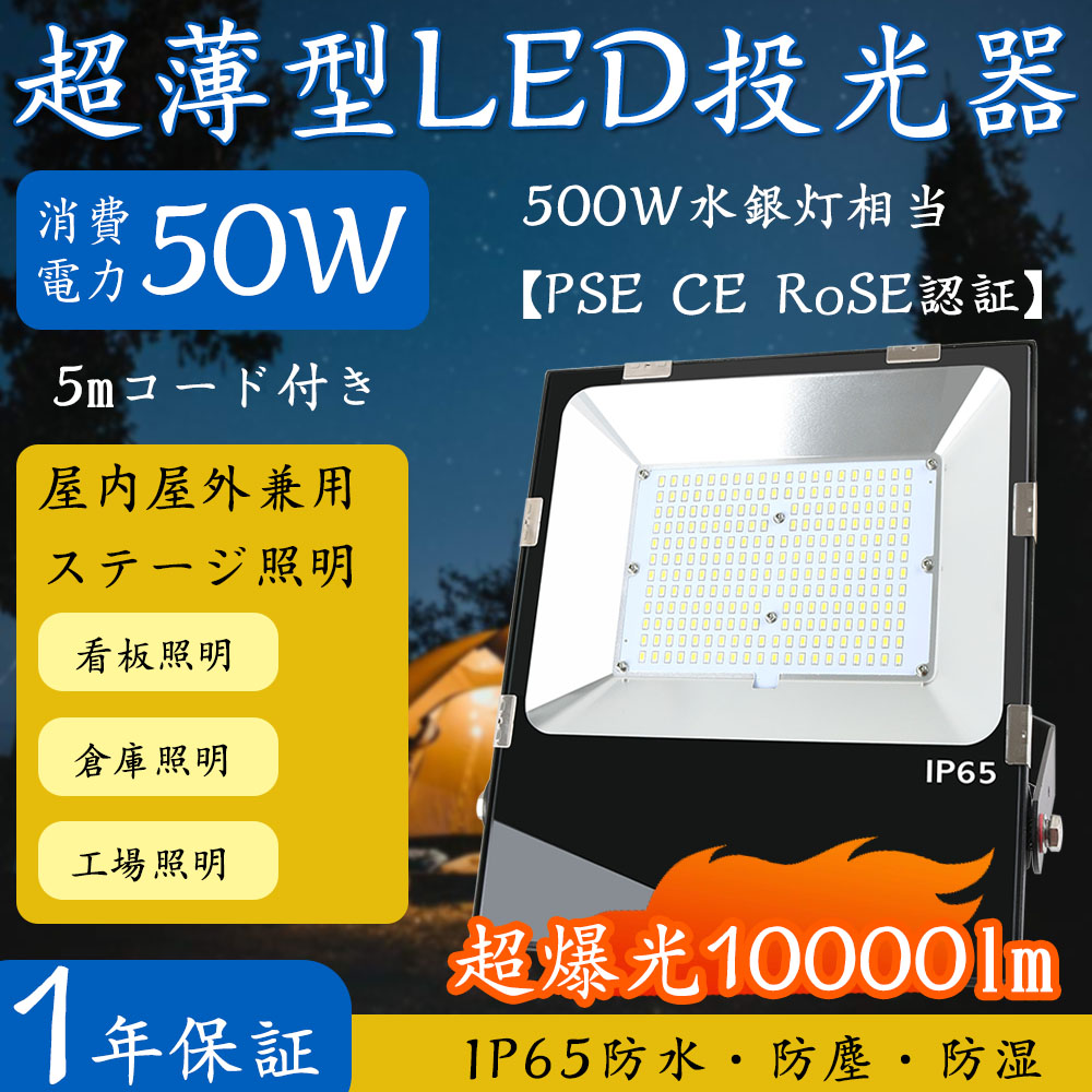 50w led投光器 屋外の通販・価格比較 - 価格.com