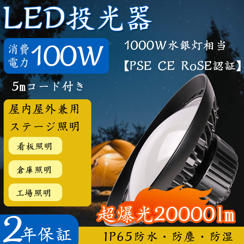 楽天市場】LED投光器 100W 20000lm led作業灯 高輝度チップ 明るさ300