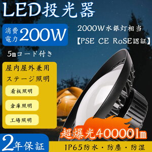 IP66h LED  Ɠ 200W 40000LM tbhCg ȃGl Px PSEK 5MR[h [NCg ԏꓔ Ŕ H qɏƖ ̈ K[WCg XH F  Op