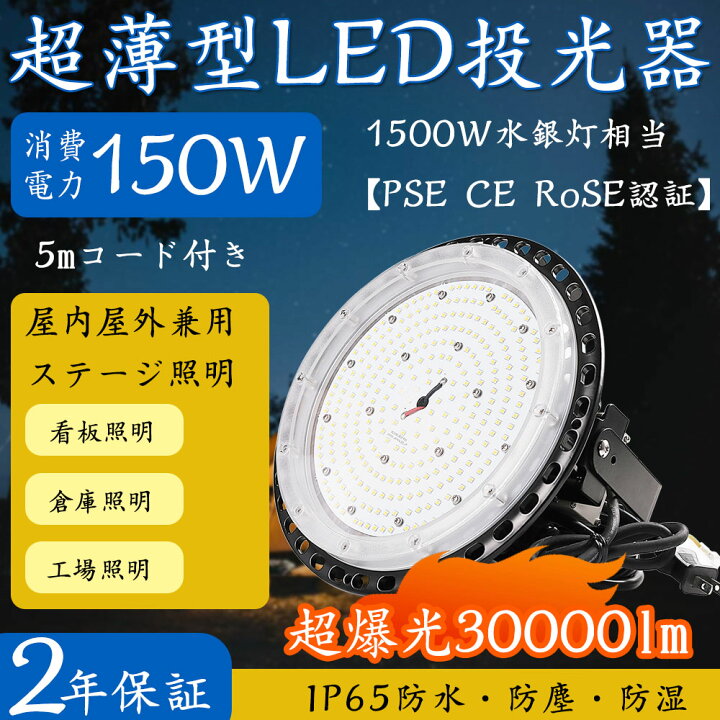 楽天市場】IP66防水 LED 投光器 作業灯 150W 30000LM フラッドライト 