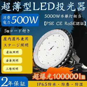 O lC UFO^ LED 500w qɃCg 500w 5000w ledƓ 500w  ȃGl OƖ q ledCg O  L͈͂Ƃ炷 ނ Cxgled led XCxgCg Ɠ Ǌ|