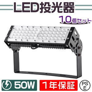 10Zbg i^ LED 50W 10000lm 180°R 5mR[h LED F F  50W IP65  O ho ϐo h PSE擾i