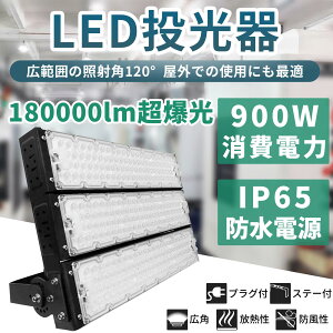 i^ LED 900W 180000lm 180°R 5mR[h LED F F  900W IP65  O ho ϐo h PSE擾i