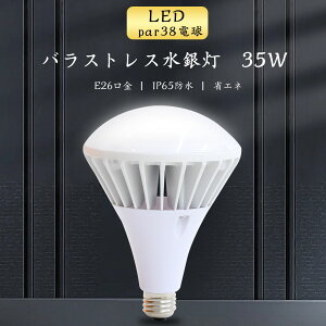 ledr[d e26 ledd 35w 7000lm S 350W PAR38 35W oXgX LED ^d E26 IP66h IP65hH ho LEDⓔ O tv d35W Ǝˊpx140x  Ԗ邢 F