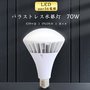 ledr[d e39 ledd 70w 14000lm S 700W PAR56 70W oXgX LED ^d E39 IP66h IP65hH ho LEDⓔ O tv d70W Ǝˊpx140x  Ԗ邢 