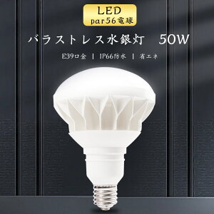 ledr[d e39 ledd 50w 10000lm S 500W PAR56 50W oXgX LED ^d E39 h IP65hH ho LEDⓔ O tv d50W Ǝˊpx140x  Ԗ邢 F 