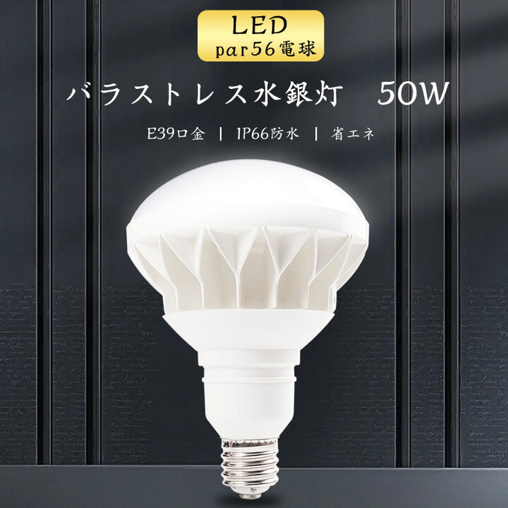 楽天市場】ledビーム電球 e39 led電球 50w 10000lm 全方向 500W相当 