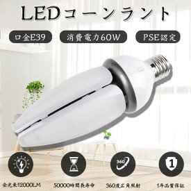 ＼クーポン配布中／ LED電球 水銀灯交換用 スポットライト LED電球 360度 e39 600w相当 ledコーンライト 散光形 IP65防湿 防雨 屋外屋内兼用 防犯灯 スポット照明 LED e39 電球色/昼白色 ビーム電球 看板用