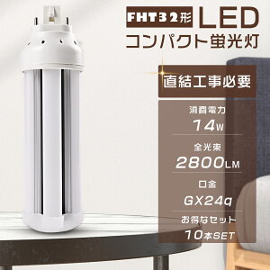 y10{ZbgzLEDRpNgu FHT32EX-L FHT32EX-W FHT32EX-N FHT32EX-D FHT32`Ή d14W S2800LM GX24qʗp LEDcCu FHT32` 3g` LEDv LEDd LEDƖ RpNg`u