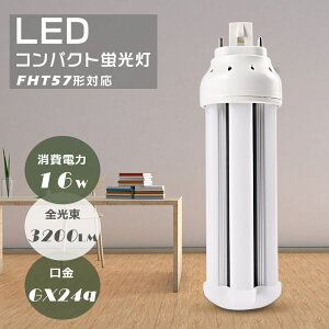 dF3000K LEDcCu FHT57EX FHT57EXL FHT57EX-L FHT57W` LEDRpNgu d16W S3200LM LEDu GX24qʗp RpNg`uv 3g` FHT57^ LEDv LEDƖ 
