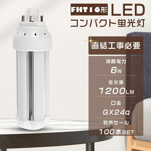 y100{Zbgz[ LEDRpNgu FHT16EX-L FHT16EX-W FHT16EX-N FHT16EX-D FHT16`Ή d6W S1200LM GX24qʗp LEDcCu FHT16` 3g` LEDv LEDd LEDƖ RpNg