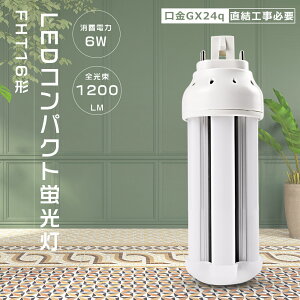 F6000K 1Nۏ FHT16EX FHT16EXD FHT16EX-D LEDu LEDRpNgu d6W S1200LM GX24qʗp RpNg`uv LEDcCu 3g` FHT16` LEDv LEDd cC2(4