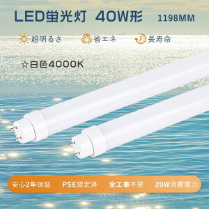 LEDu 40W`  F LEDv 40` LEDǌu 40W^ 120cm d G13 LEDu 40W` ǌu 40` u^LED u 40` LED 1198mm O[ Co[^[ sb