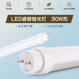 直管led蛍光灯 30w形 63cm LED蛍光灯 30W形 直管 630mm グロー式 インバーター式 ラピッド式 工事不要 LED直管蛍光灯 30W形 FL30s蛍光灯LED FLR30直管LEDランプ 30形 直管蛍光灯LED 30型 直管型LEDランプ 30W形 直管型LED 30W型LED直管ランプ 630MM蛍光灯led化15W消費電力
